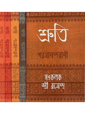 Shruti- Parmananda Vani in Bengali (Set of 5 Volumes)