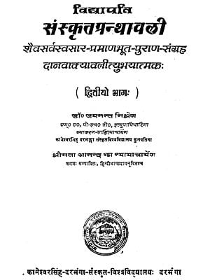 संस्कृतग्रन्थावली- Sanskrit Granthavali (An Old and Rare Book)