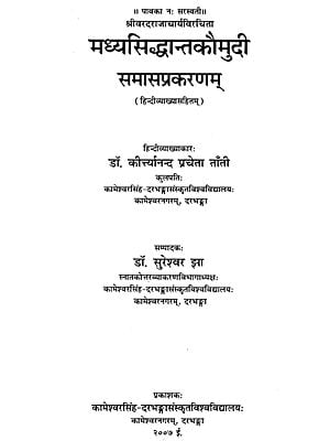 मध्यसिद्धान्तकौमुदी- Madhya Siddhant Kaumudi (An Old and Rare Book)