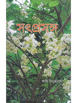 Sattprasanga (Bengali)