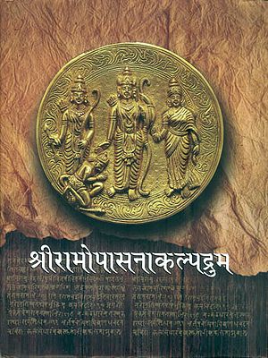 श्री रामोपासनाकल्पद्रुम: Encyclopedia of Rama Upasana and Puja
