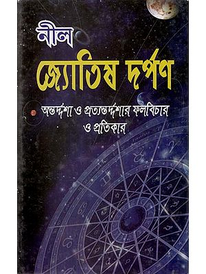 Nil Jyotish Darpan (Bengali)