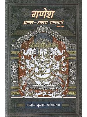 गणेश अलग-अलग गणनाएँ- An Exhaustive and Emotional Look at Lord Ganesha