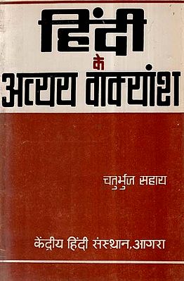हिंदी के अव्यय वाक्यांश- Avyay Phrases in Hindi (An Old And Rare Book)