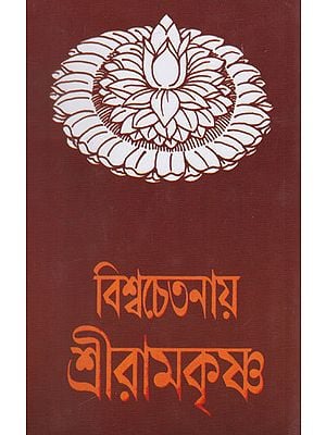 Vishwachetanai Shri Ramkrishna (Bengali)