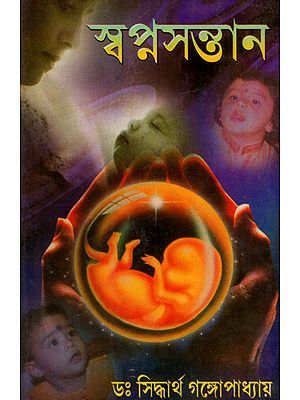 Swapna Santan (A Book on Health Education in Bengali)