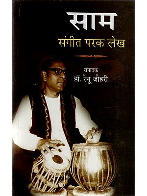 साम संगीत परक लेख - Articles on Music