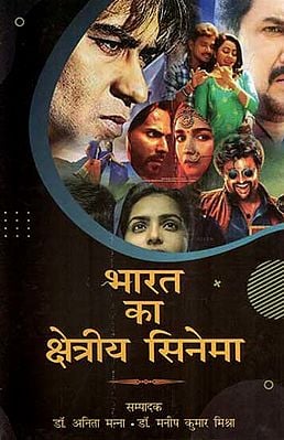 भारत का क्षेत्रीय सिनेमा- Regional Cinema Of India