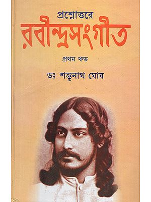 Rabindra Sangit- Prasnottare in Bengali (1st Part)