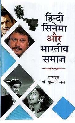 हिन्दी सिनेमा और भारतीय समाज- Hindi Cinema and Indian Society