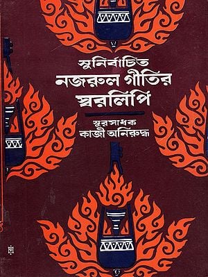 Sunirbachita Najrul Geetir Swalipi in Bengali (I Part)