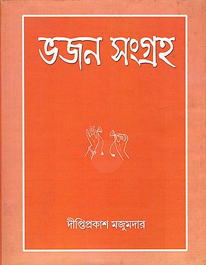 Bhajan Sanghraha (Bengali)