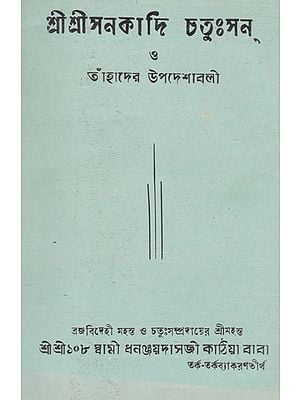 Srinimbarka Sampradayer Acharya Gana or Tahader Updeshawali Part 2 (An Old and Rare Book in Bengali)