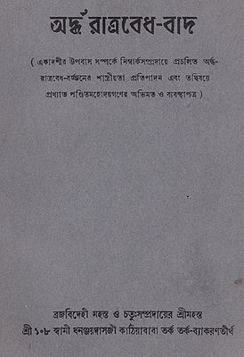 Ardharatraved- Baad (An Old and Rare Book in Bengali)