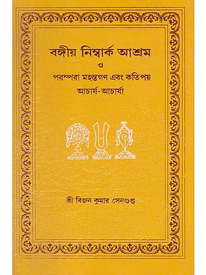 Bangiya Nimbarkka Ashram Or Parampara Mahantagan Abong Katipoy Acharya- Acharyya (Bengali)