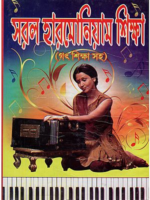 Saral Harmonium Sikhkha in Bengali (Part I & Part II)