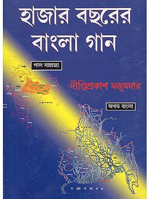 Hazar Bachharer Bangla Gaan (Bengali)