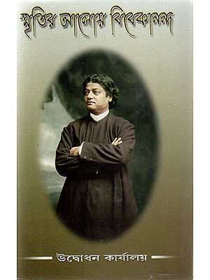 Smritir Aloy Vivekananda (Bengali)