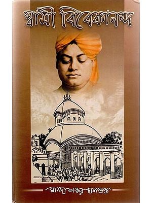 Swami Vivekananda - Manada (Bengali)