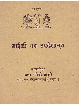 माईजी का उपदेशामृत- Maiji Ka Upadeshamrit (An Old and Rare Book In Bengali)