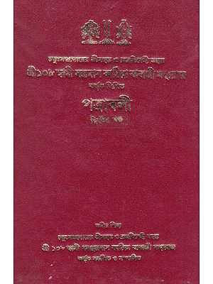 Patravali Vol. 2 (Fourth Edition in Bengali)