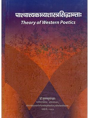 पाश्चात्यकाव्यशास्त्रसिद्धान्ता: - Theory of Western Poetics