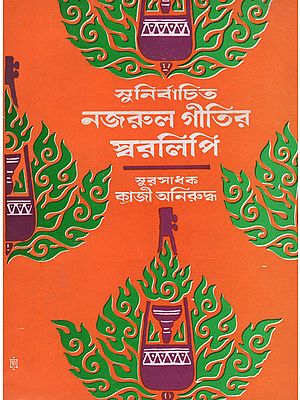 Sunirbacita Nazrul Geetir Swaralipi in Bengali (Part III)