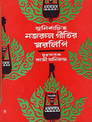 Sunirbacita Nazrul Geetir Swaralipi in Bengali (Part IV)