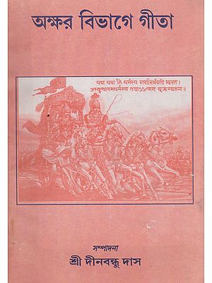 Akhar Bibhage Geet (An Old and Rare Book in Bengali)