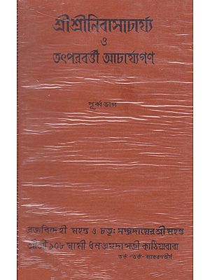 Shri Nimbark Sampradayer Acharyagan Or Tahader Upadeshavali (An Old and Rare Book in Bengali)