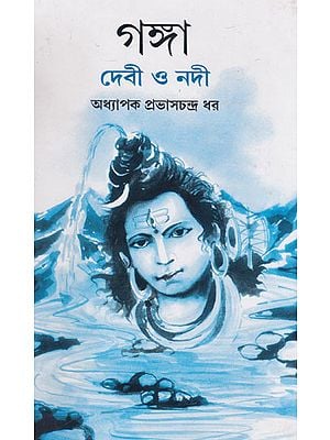 Ganga Devi Or Nadi (Bengali)