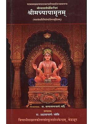 श्रीमन्न्यायामृतम् - Shri Nyayamritam