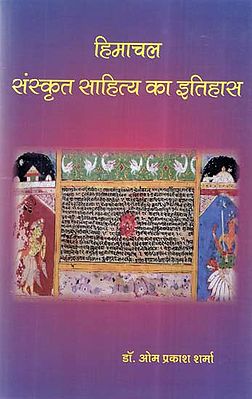 हिमाचल संस्कृत साहित्य का इतिहास- History of Himachal Sanskrit literature