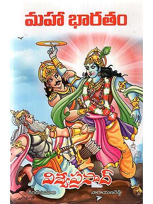 Mahabharatham (Telugu)
