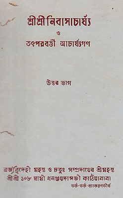 Shri Nimbark Sampradayer Acharyagan Or Tahader Upadeshavali Part V (An Old and Rare Book in Bengali)