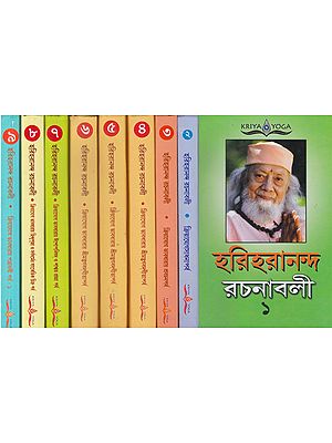 Hariharananda Rachanavali Kriya Yoga Parva (Set of 9 Volumes in Bengali)