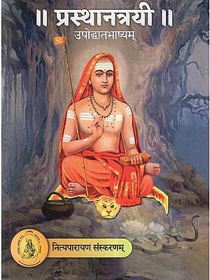 प्रस्थानत्रयी उपोद्धातभाष्यम्- Prasthantrayi (Upoddhatabhashyam)