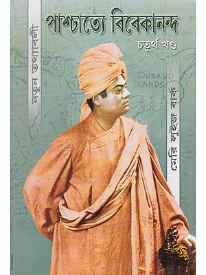 Paschatte - Vivekanand Natun Tathawali Part 4 (Bengali)