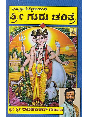 Guru Charithre (Kannada)