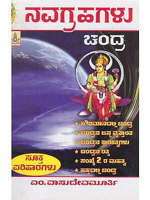 Navagrahagalu- Chandra (Kannada)