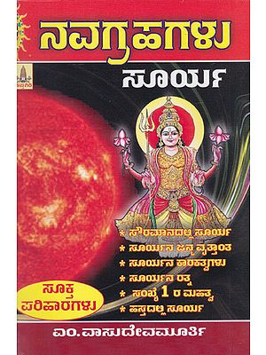 Navagrahagalu Surya (Kannada)