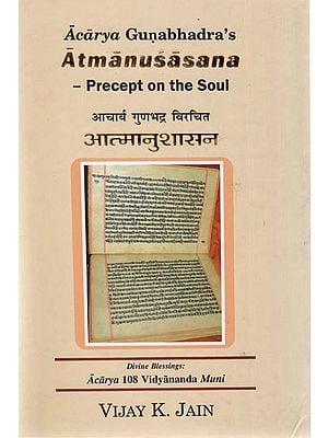 आचार्य गुणभद्र विरचित आत्मानुशासन  - Acarya Gunabhadra's Atmanusasana (Precept on the Soul)