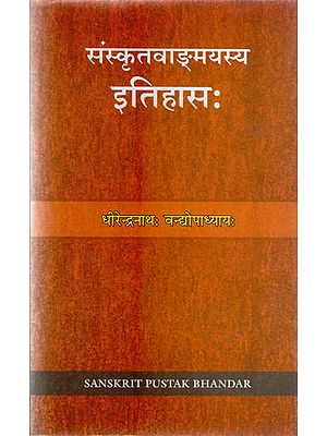 संस्कृत वाङ्मयस्य इतिहासः - History of Sanskrit Vangmaya