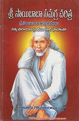 Comprehensive History Of Sai Charitra Sat (Telugu)