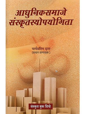 आधुनिकसमाजे संस्कृतसोपयोगिता - Modern Society Sanskrit Utility