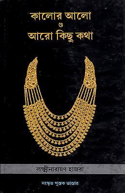 Kalor Aalo O Aro Kichu Kotha (Bengali)
