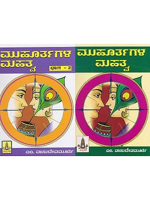 Muhurthagala Mahatva (Set of 2 Volumes in Kannada)