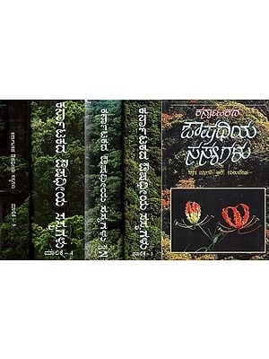 Karnatakada Aushadhiya Sasyagalu : Set of 5 Volumes (Kannada)