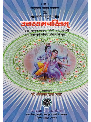 उत्तररामचरितम् - Uttara Ramacharita of Mahakavi Bhava Bhuti