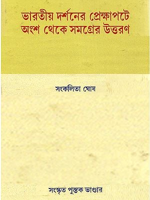 Bharatiya Darshan Prasanga (An Old and Rare Book in Bengali)